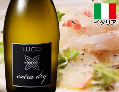 ルッチ・エクストラ・ドライ