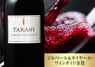 タラニ・カベルネ・ソーヴィニヨン’２２