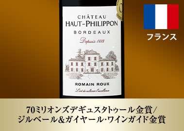 シャトー・オー・フィリポン’２０