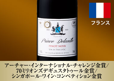 プランス・デラヴィル・ピノ・ノワール’２０