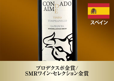 コンダード・デ・エム・テンプラニーリョ’２１