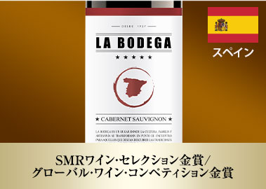 ラ・ボデガ・カベルネ・ソーヴィニヨン