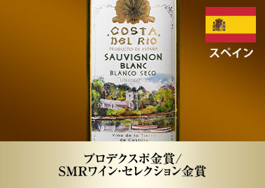 コスタ・デル・リオ・ソーヴィニヨン・ブラン’２２