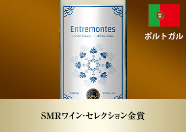 アントルモンテス