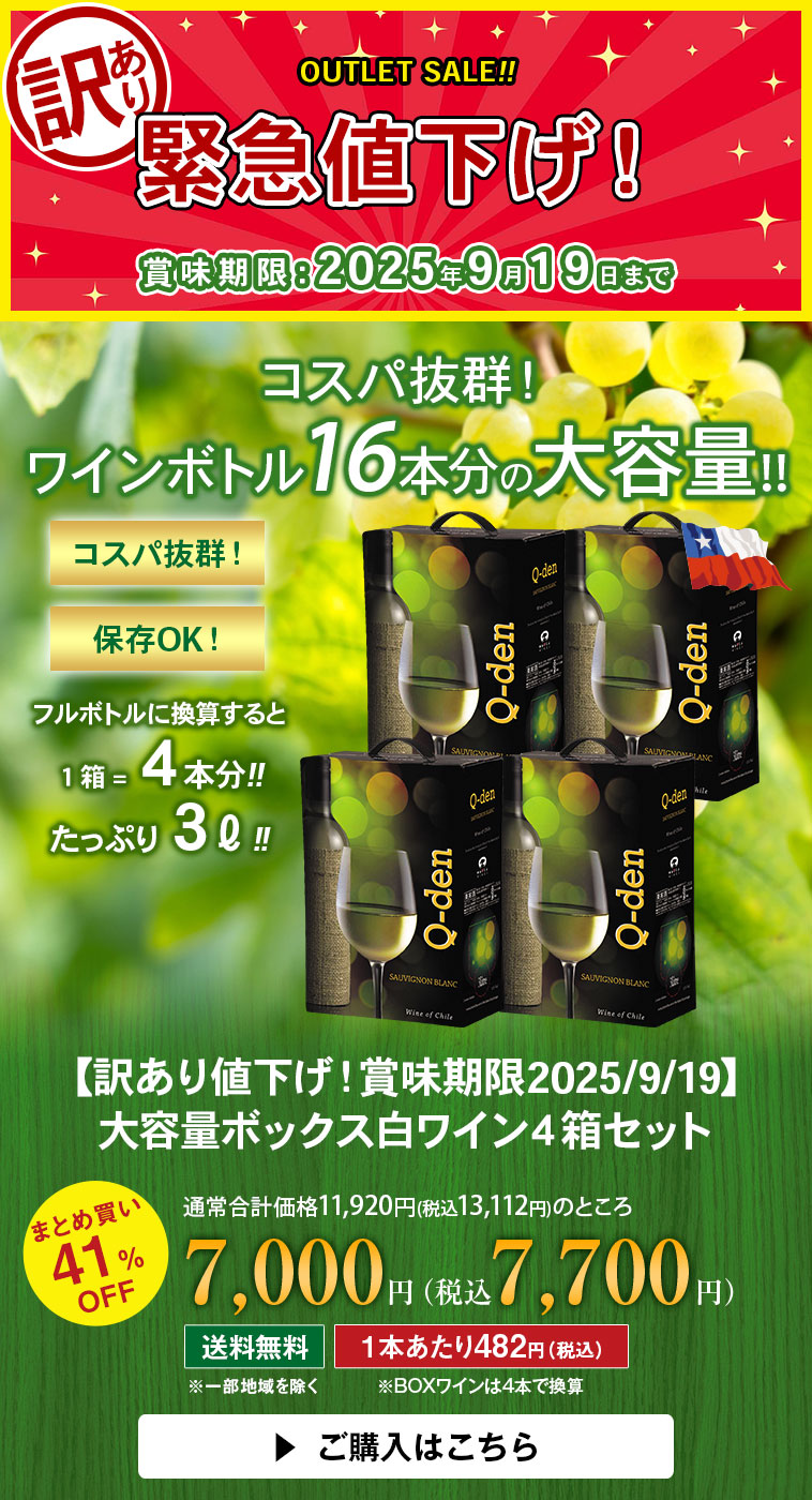 コスパ抜群！大容量ボックス白ワイン４箱セット