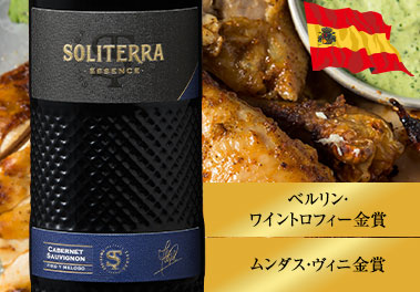 ソリテッラ・カベルネ・ソーヴィニヨン’２０