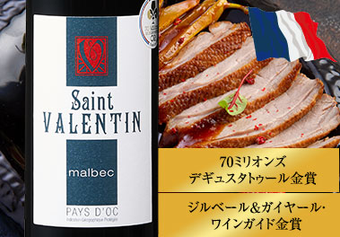 サン・ヴァロンタン・マルベック’２２