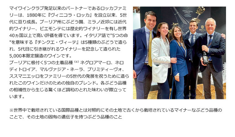 生産者：ヴイニコラ・ロッカ紹介