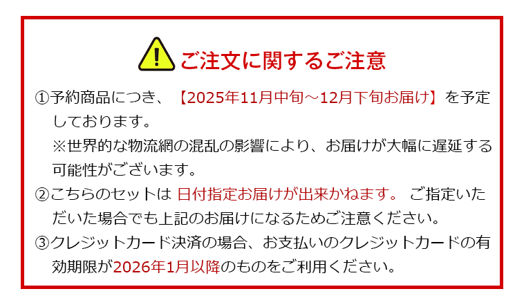 ご注文に関するご注意