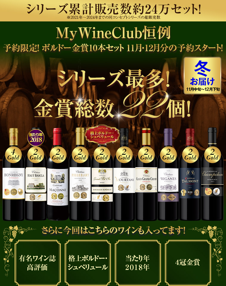 予約限定】シリーズ最多金賞数！格上産地＆4冠金賞＆高評価入り