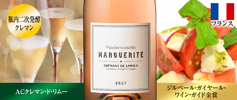 マドモアゼル・クレマン・ド・リムー・ロゼ