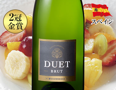 デュエット・ブリュット