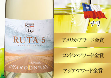 ルタ5 ・シャルドネ