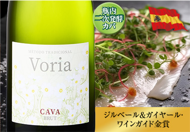 ヴォリア・カバ・ブリュット