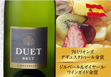 デュエット・ブリュット