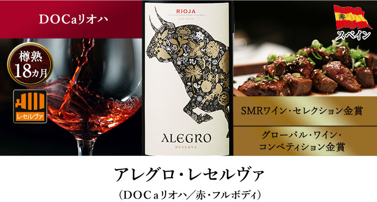 アレグロ・レセルヴァ