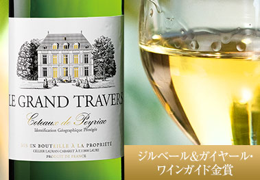 ル・グラン・トラヴェール