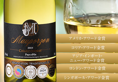 モーポルゾン・シャルドネ’２３