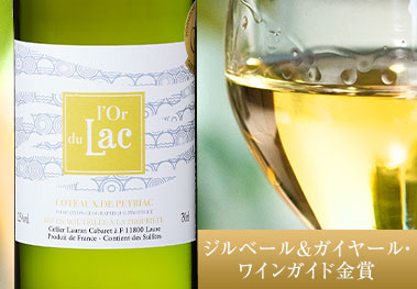 ロー・デュ・ラック