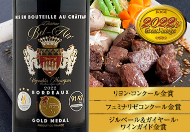 シャトー・ベレール’２２