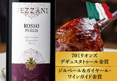 ロッソ・プーリア・ヴェッザーニ