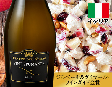 テヌーテ・デル・ネッチオ・ブリュット