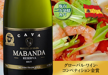 マバンダ・カバ・ブリュット・レセルヴァ