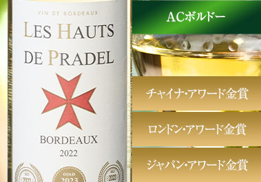 レ・オー・ド・プラデル’２２