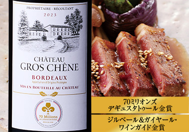 シャトー・グロシェーヌ’２３