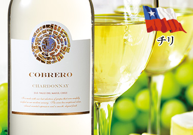 コブレオ・シャルドネ