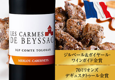 カルム・ド・ベサック