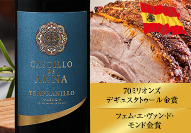 カスティージョ・デ・アナ・テンプラニーリョ