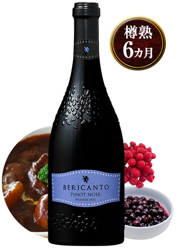 ベリカント・ピノ・ノワール