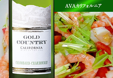 ゴールド カントリー シャルドネ