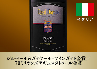 カサール・ドラート・ロッソ・プーリア