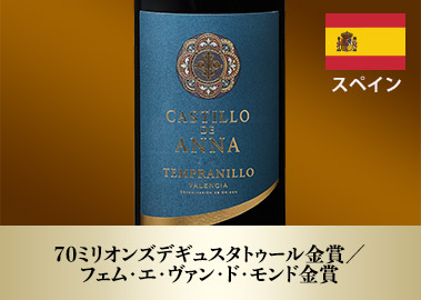 カスティージョ・デ・アナ・テンプラニーリョ