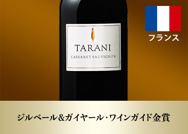 タラニ・カベルネ・ソーヴィニヨン’２２