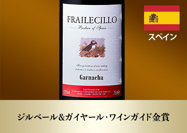 フライレティーヨ・ガルナッチャ