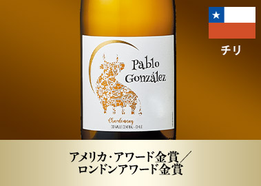 パブロ・ゴンザレス・シャルドネ