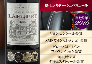 シャトー・プランス・ラルケイ’１６