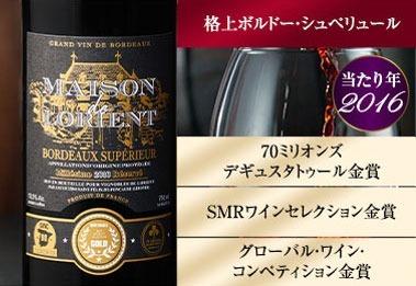 メゾン・ド・ロリアン’１６