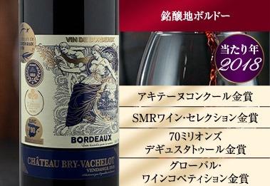 シャトー・ブライ・ヴァシュロ’１８