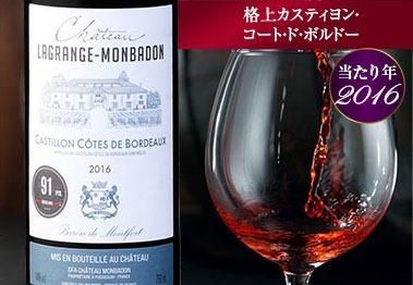 シャトー・ラグランジュ・モンバドン’１６