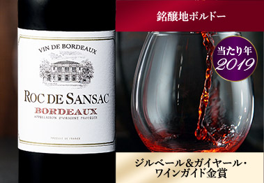 ロック・ド・サンサック’１９