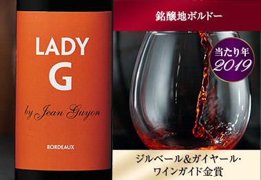 レディー・ジー・バイ・ジャン・ギヨン’１９