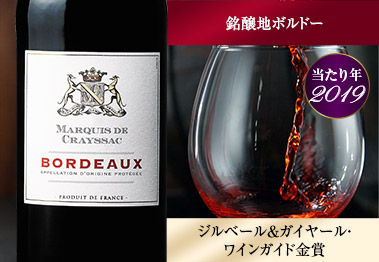 マルキ・ド・クレサック’１９