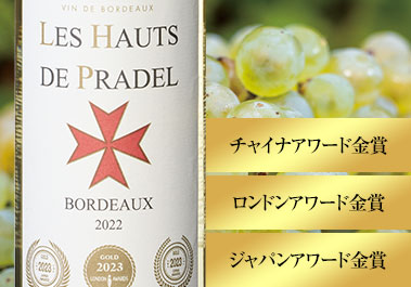 レ・オー・ド・プラデル’２２