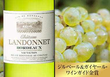 シャトー・ランドネ