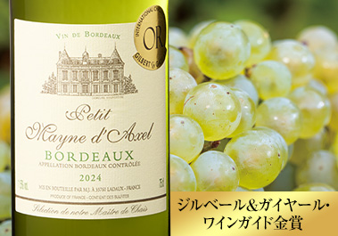 プティ・メイヌ・アクセル