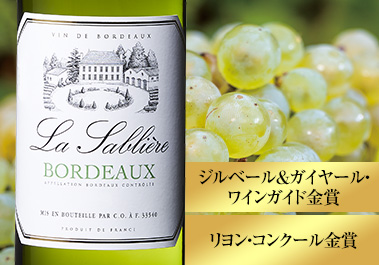 ラ・サブリエール